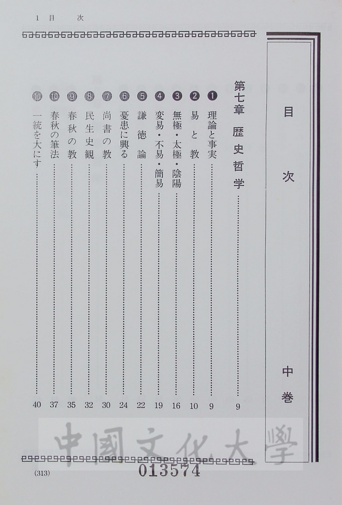 中華五千年史：孔子と現代的圖檔，第3張，共8張
