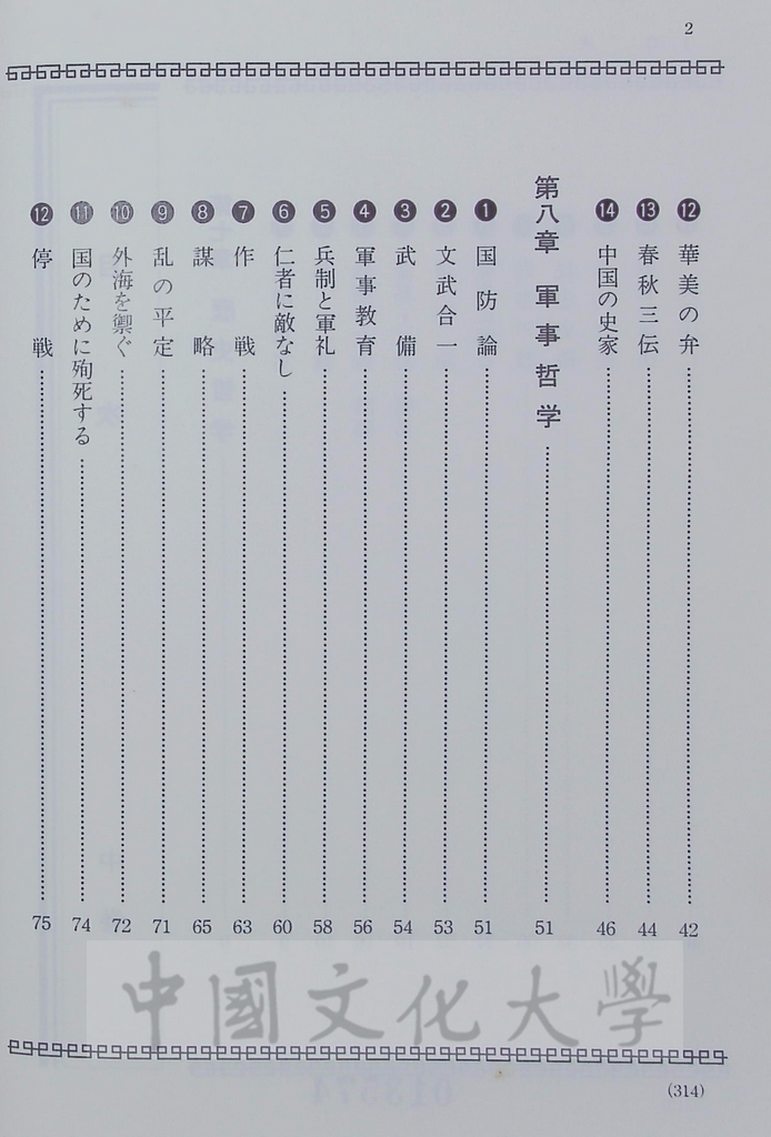 中華五千年史：孔子と現代的圖檔，第4張，共8張
