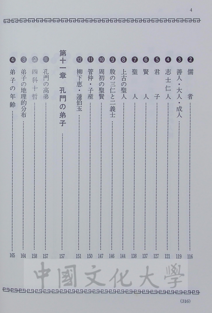 中華五千年史：孔子と現代的圖檔，第6張，共8張