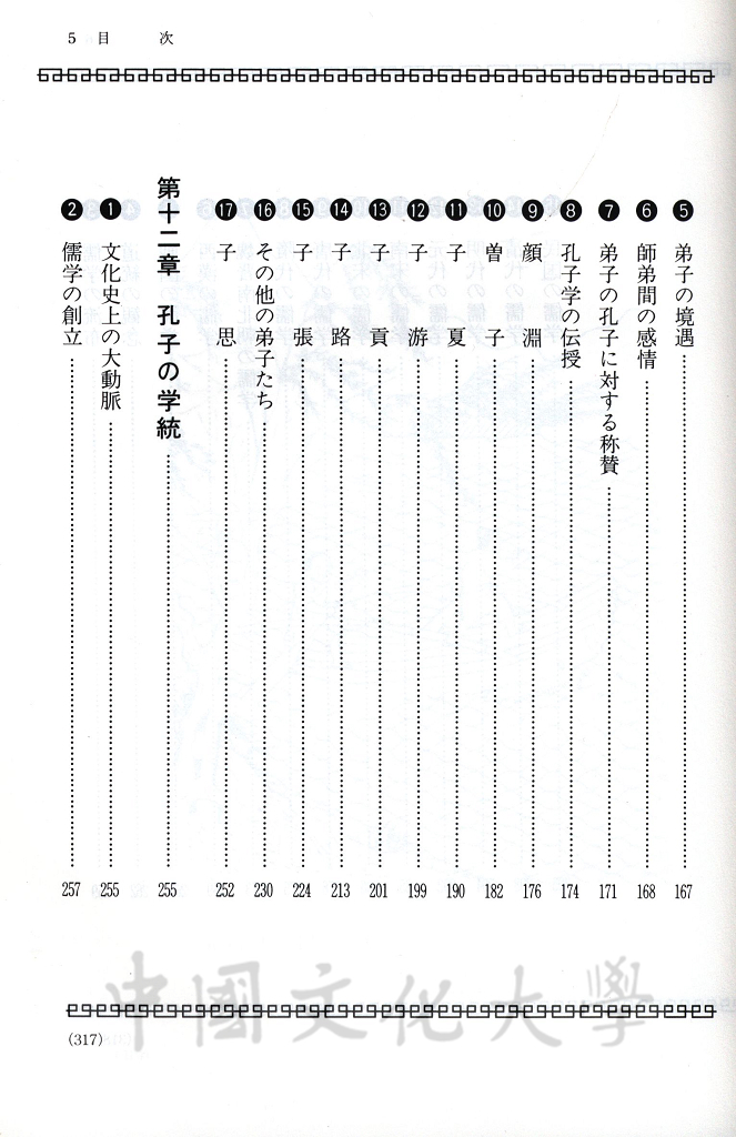 中華五千年史：孔子と現代的圖檔，第7張，共8張