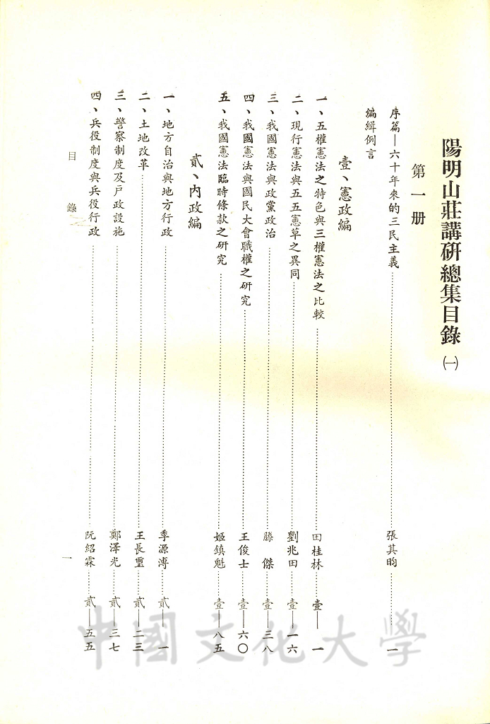 陽明山莊講研總集的圖檔，第2張，共5張