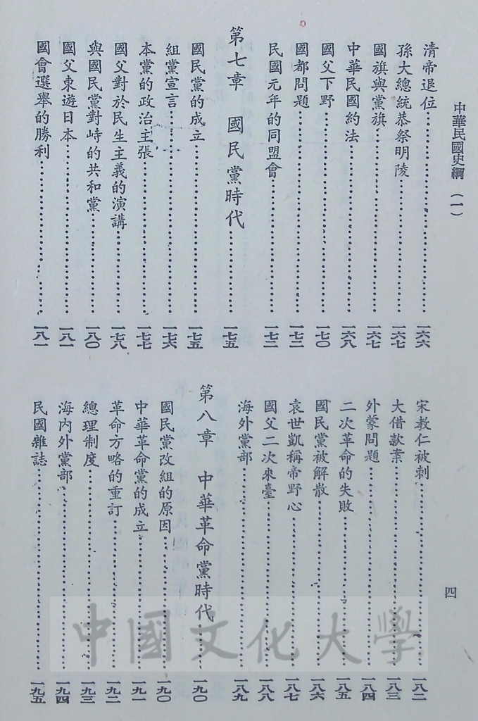 中華民國史綱（一）的圖檔，第3張，共28張