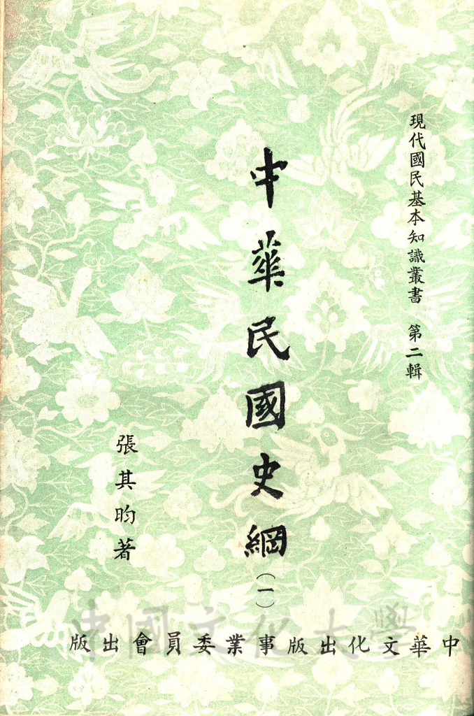 中華民國史綱（一）的圖檔，第12張，共28張