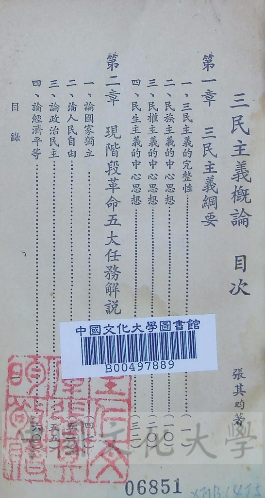 三民主義概論的圖檔，第2張，共6張
