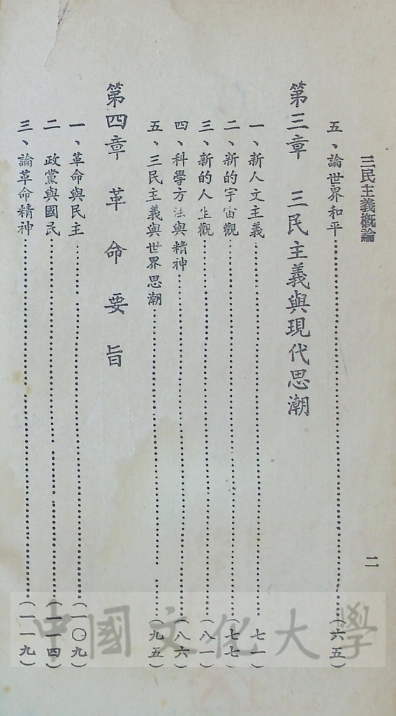 三民主義概論的圖檔，第3張，共6張