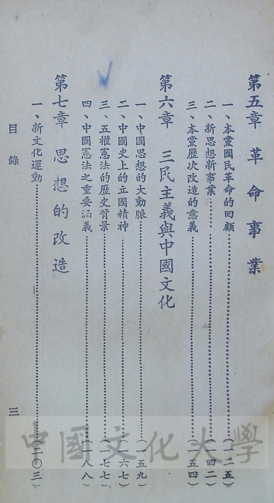 三民主義概論的圖檔，第4張，共6張