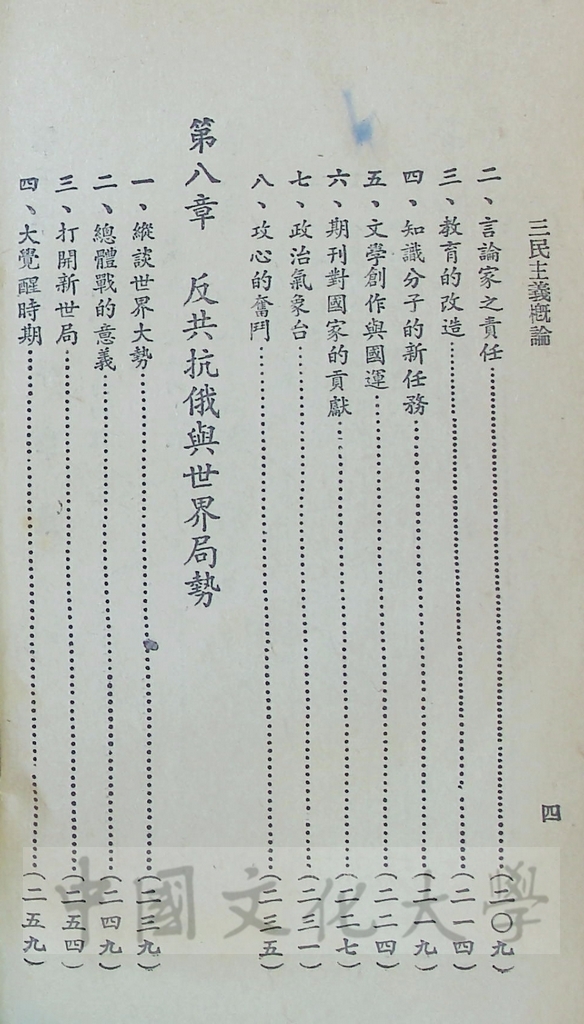 三民主義概論的圖檔，第5張，共6張