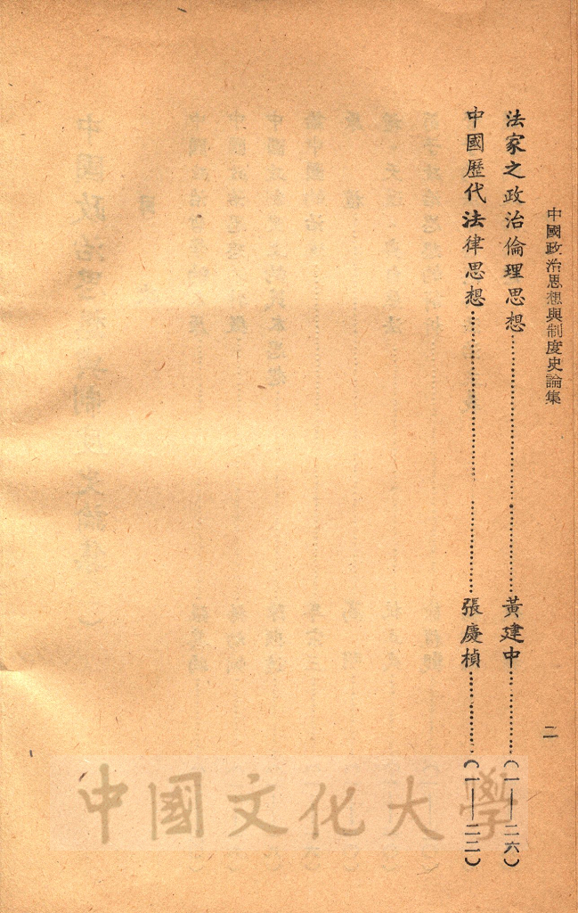 中國政治思想與制度史論集的圖檔，第4張，共4張