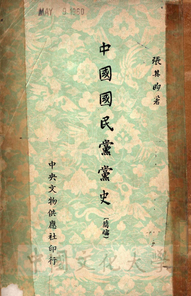 中國國民黨黨史(簡編)的圖檔，第1張，共3張