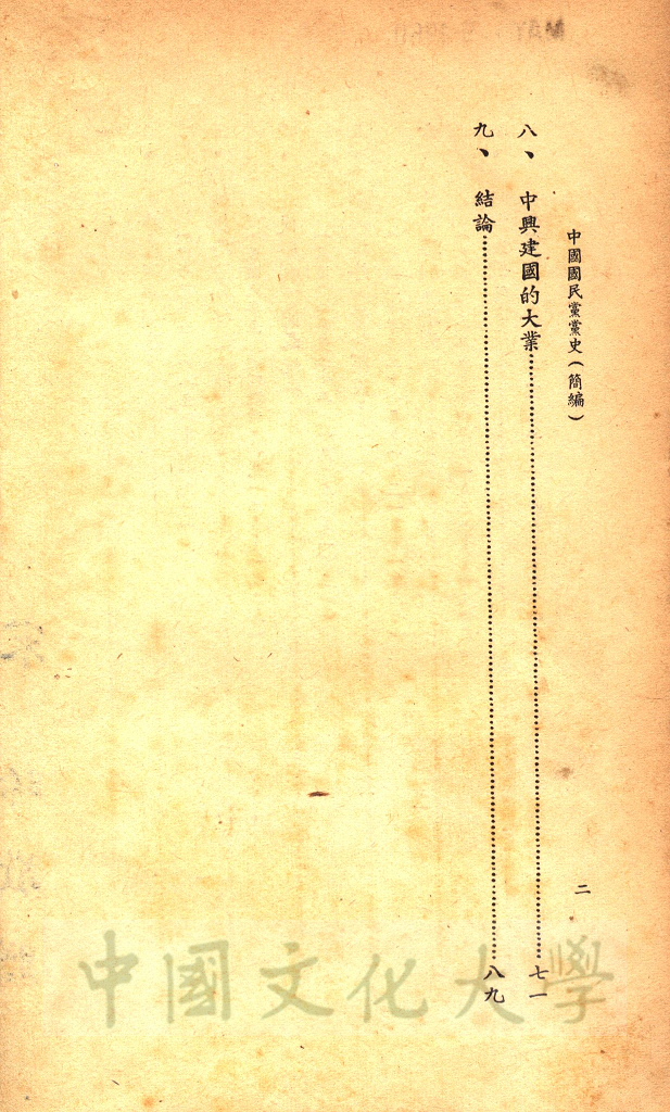 中國國民黨黨史(簡編)的圖檔，第3張，共3張