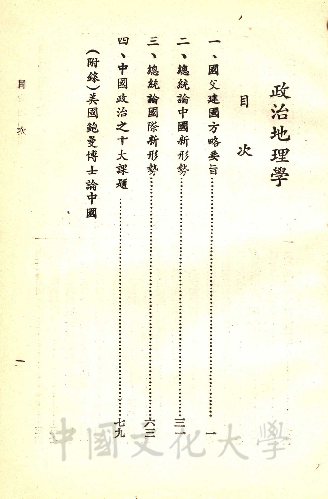 政治地理學的圖檔，第3張，共4張