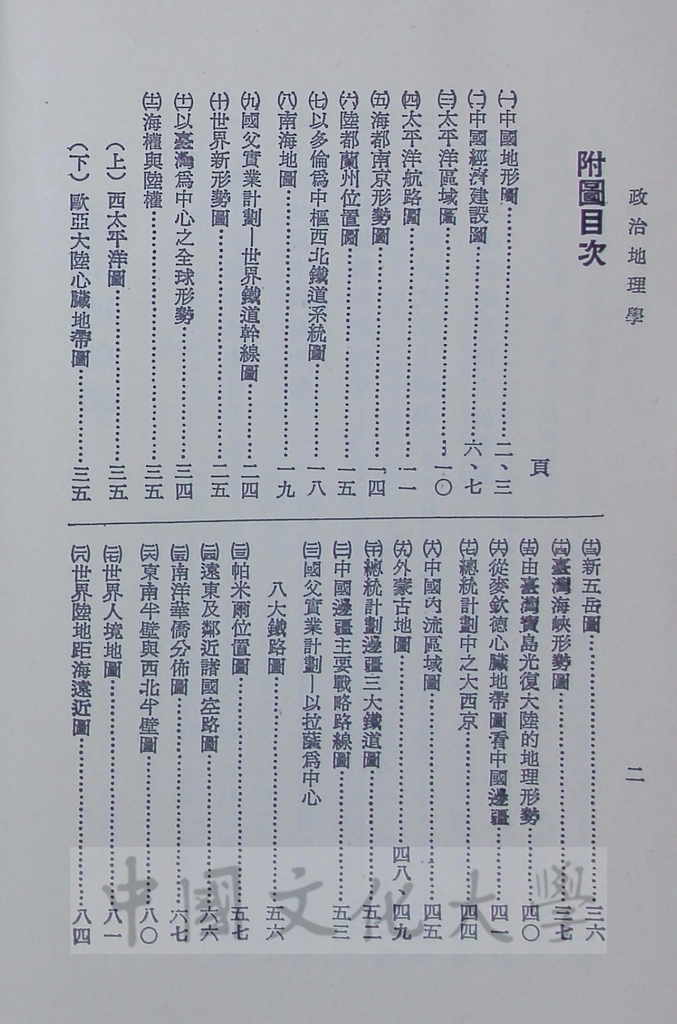 政治地理學的圖檔，第4張，共4張