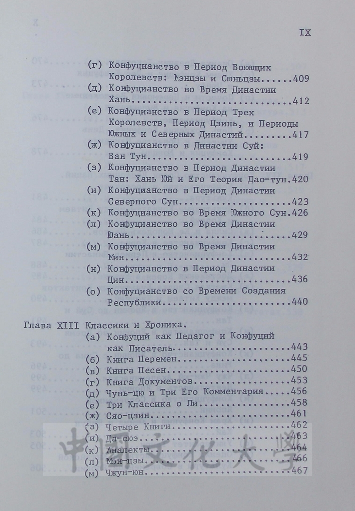 Конфуцианство в свете современности的圖檔，第2張，共12張