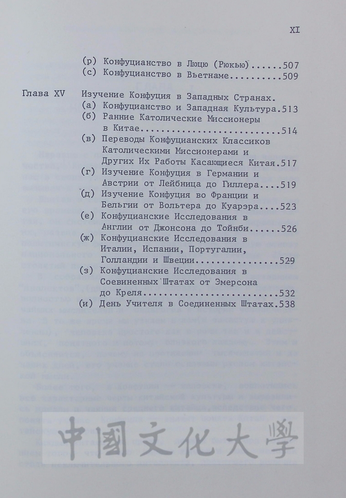 Конфуцианство в свете современности的圖檔，第4張，共12張