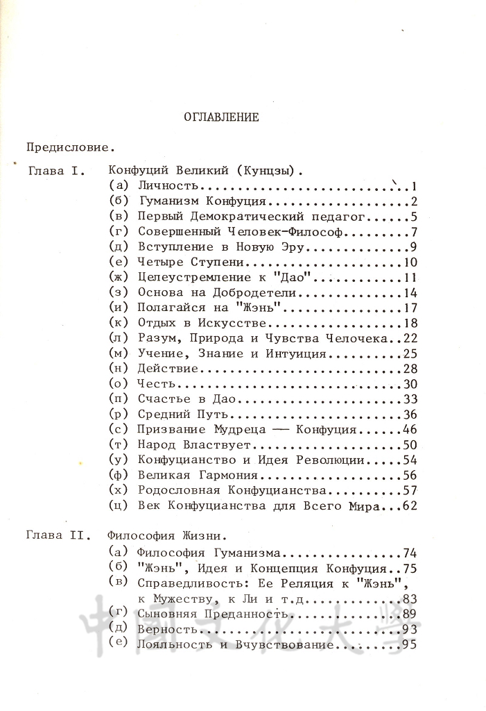 Конфуцианство в свете современности的圖檔，第7張，共12張
