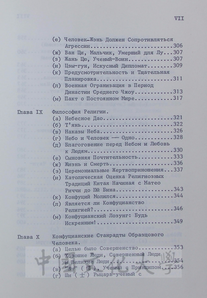 Конфуцианство в свете современности的圖檔，第11張，共12張