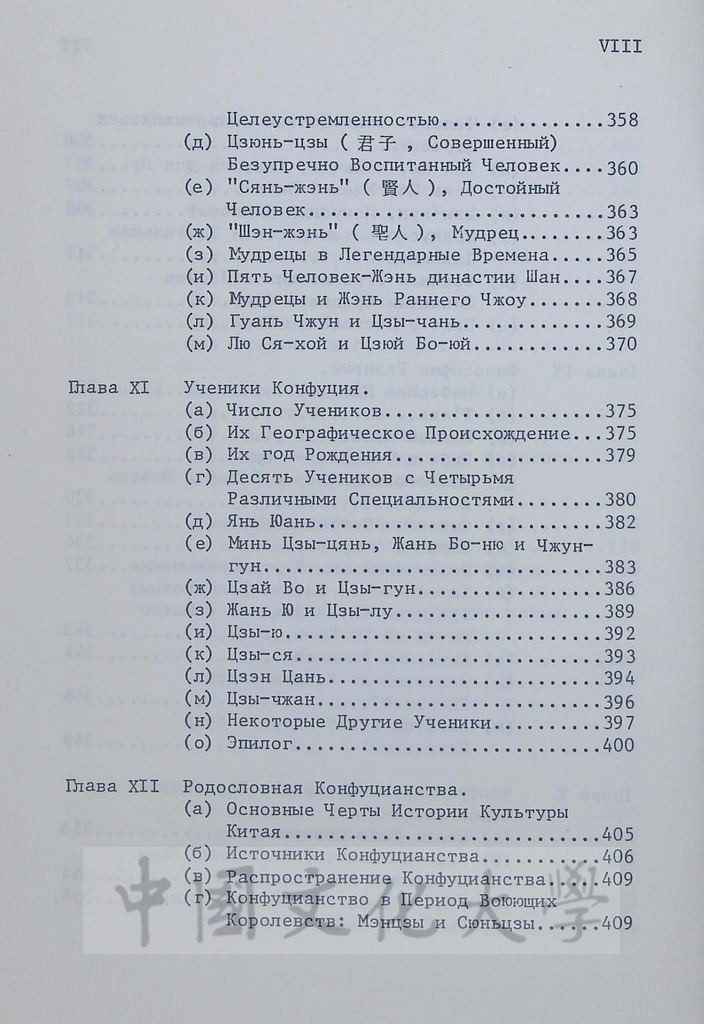 Конфуцианство в свете современности的圖檔，第12張，共12張