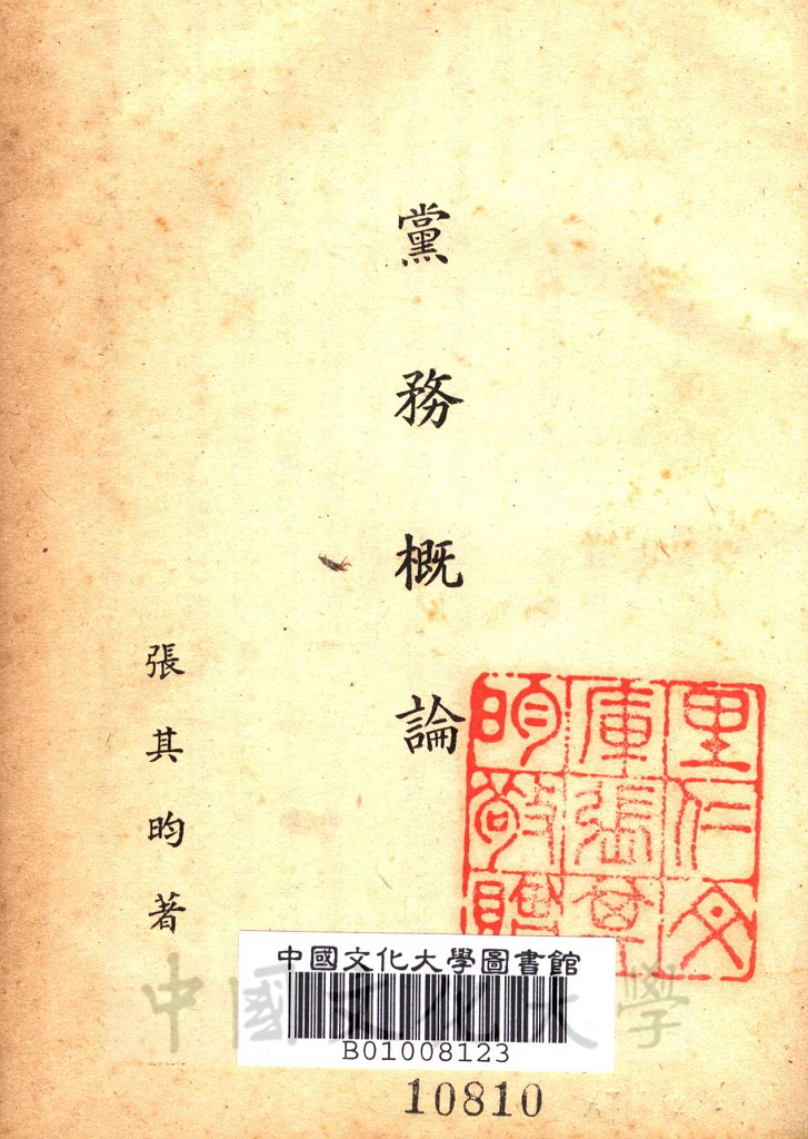 黨務概論的圖檔，第2張，共4張