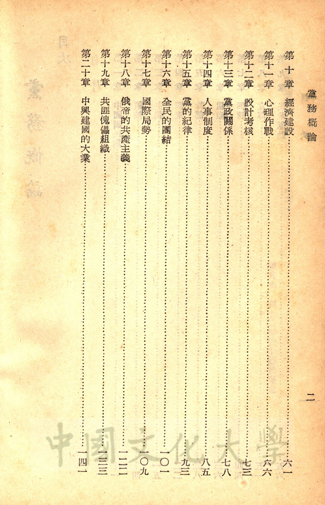 黨務概論的圖檔，第4張，共4張