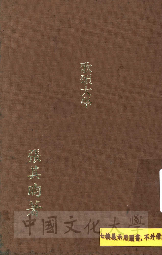 歌頌大學的圖檔，第1張，共4張