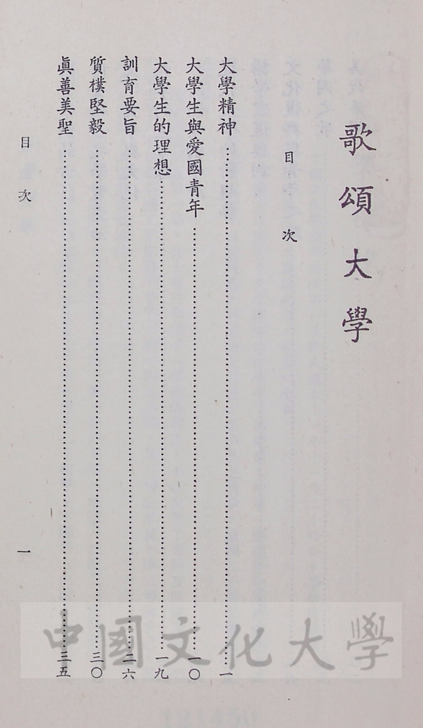 歌頌大學的圖檔，第3張，共4張