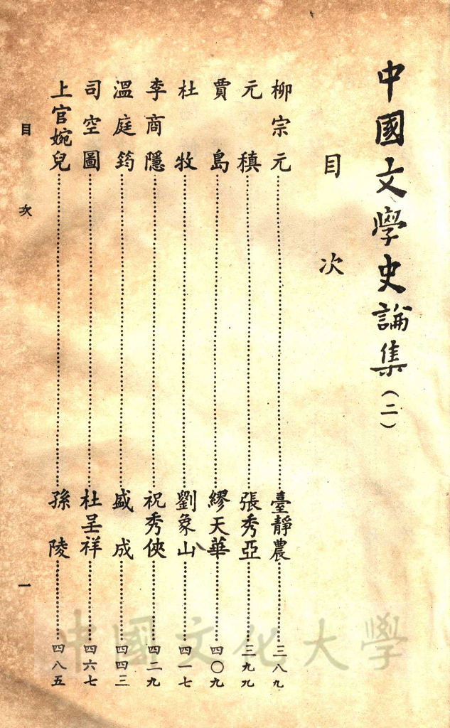 中國文學史論集的圖檔，第3張，共5張