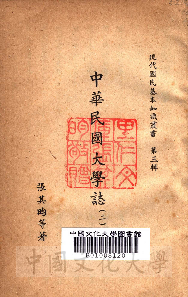中華民國大學誌的圖檔，第2張，共5張
