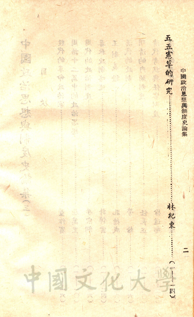 中國政治思想與制度史論集的圖檔，第4張，共4張