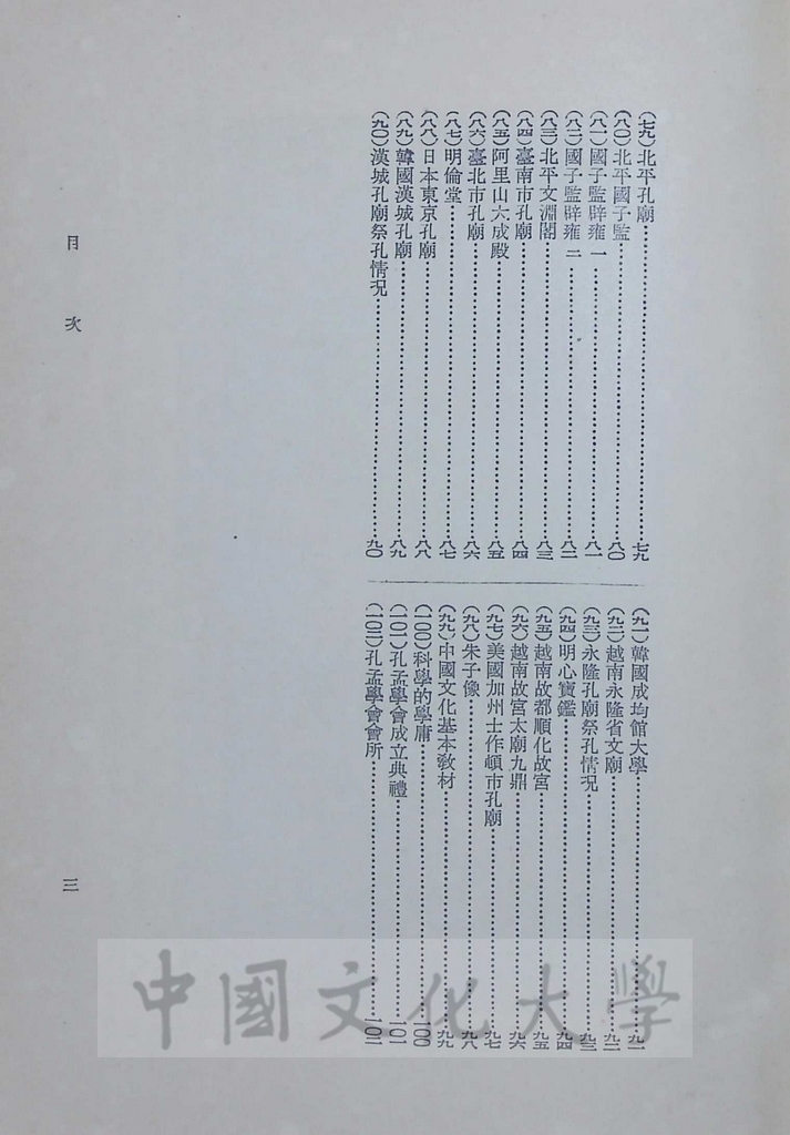 孔孟聖蹟圖說的圖檔，第5張，共5張