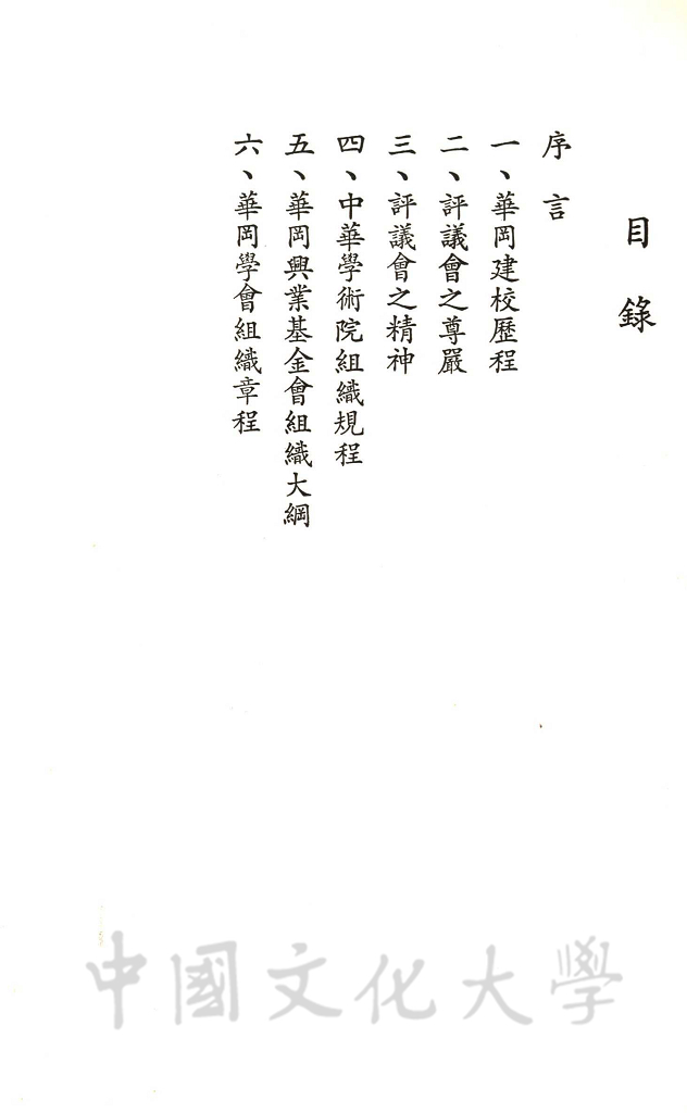 華岡建校歷程及其他的圖檔，第2張，共2張