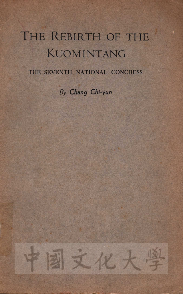 The rebirth of the Kuomintang (The Seventh national congress)的圖檔，第1張，共3張