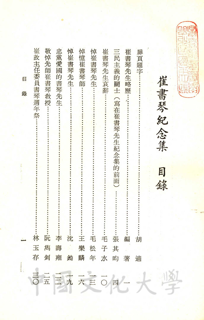 崔書琴紀念集的圖檔，第3張，共6張