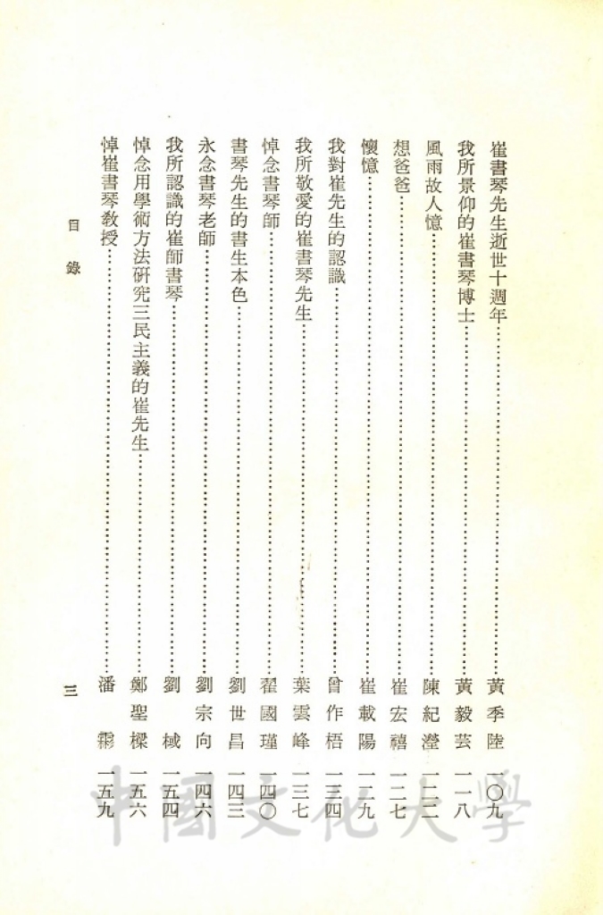 崔書琴紀念集的圖檔，第5張，共6張