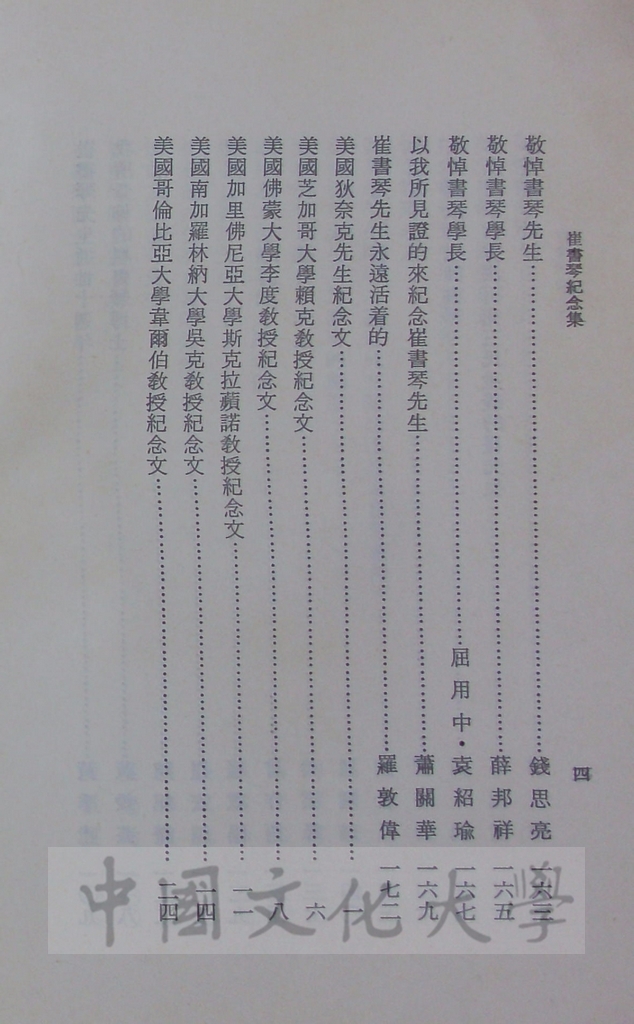 崔書琴紀念集的圖檔，第6張，共6張
