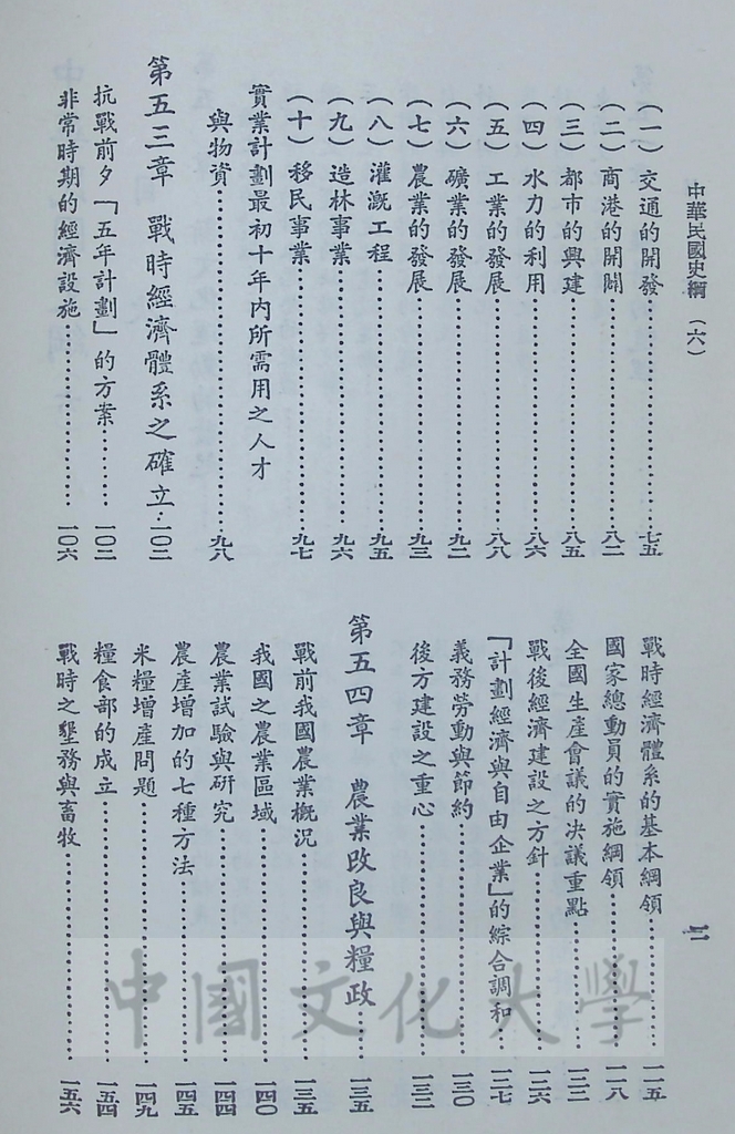 中華民國史綱（二）的圖檔，第2張，共17張