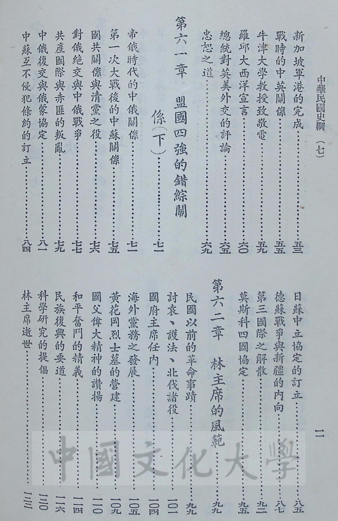 中華民國史綱（二）的圖檔，第6張，共17張