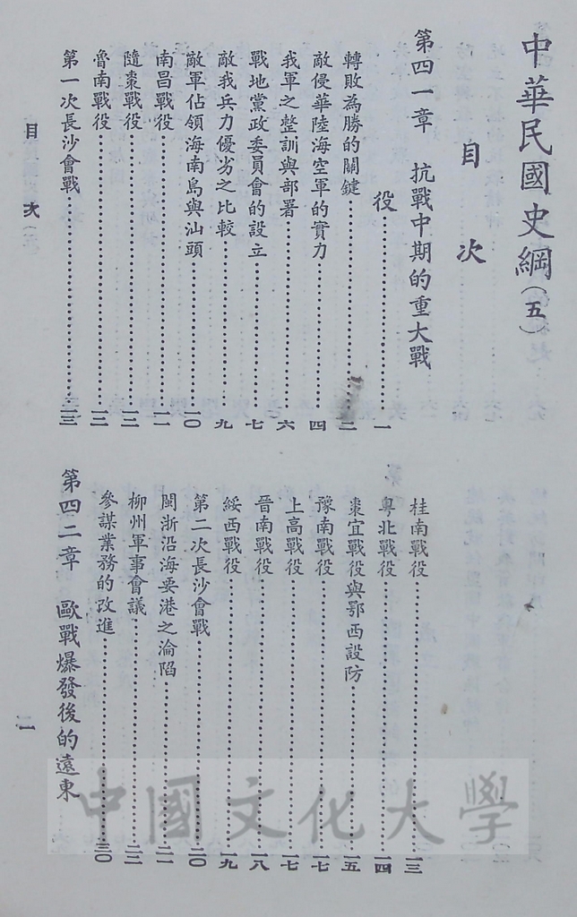 中華民國史綱（二）的圖檔，第12張，共17張