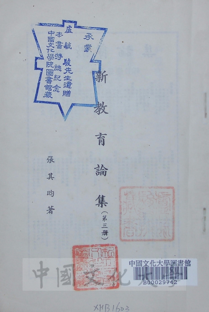 新教育論集的圖檔，第2張，共7張