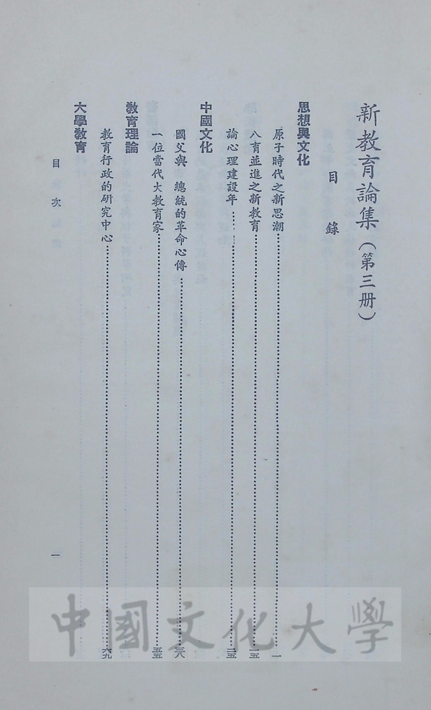 新教育論集的圖檔，第3張，共7張