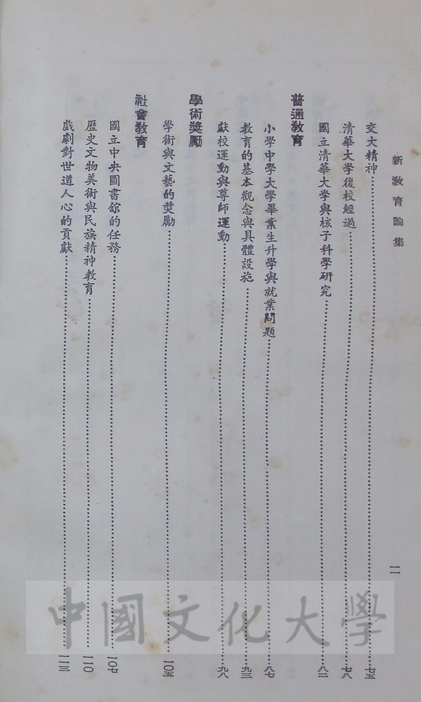 新教育論集的圖檔，第4張，共7張