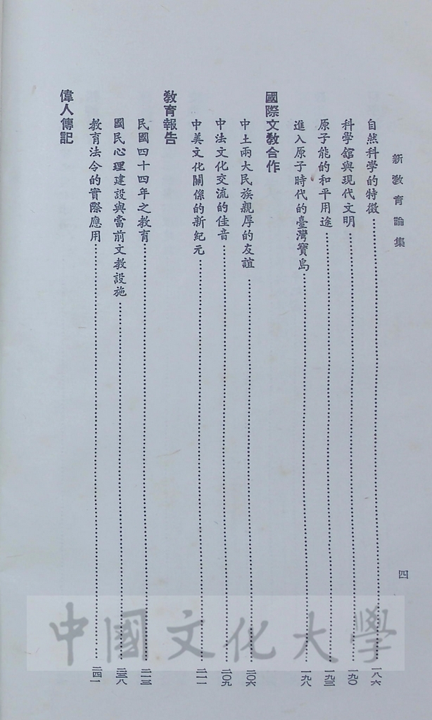新教育論集的圖檔，第6張，共7張