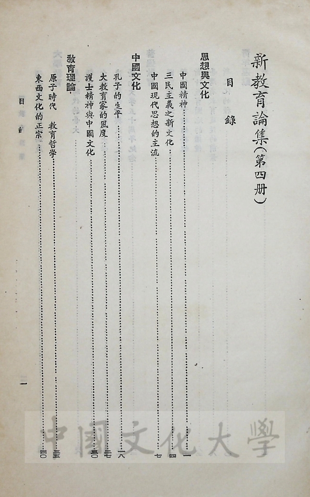 新教育論集的圖檔，第3張，共7張