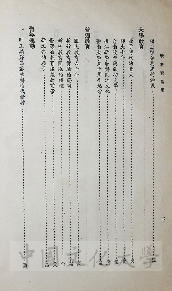 新教育論集的圖檔，第4張，共7張
