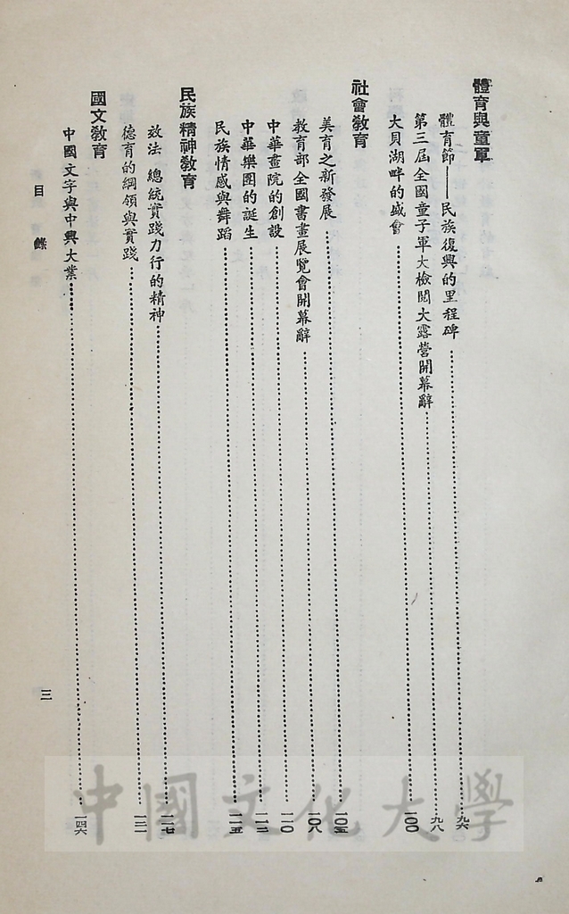 新教育論集的圖檔，第5張，共7張