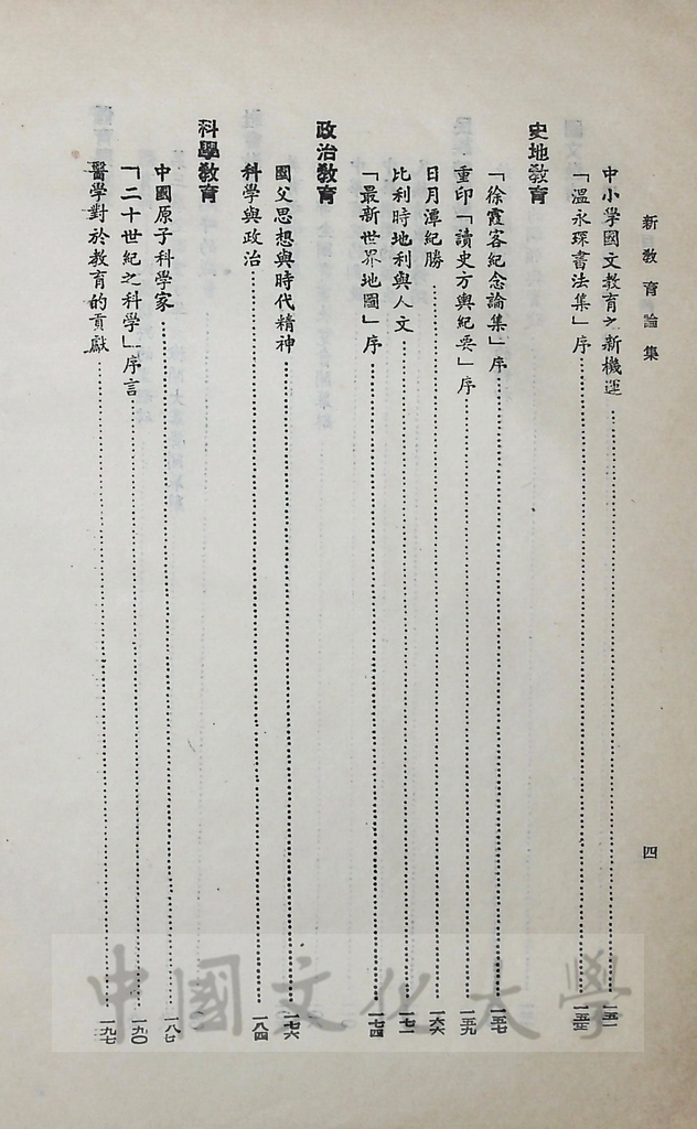 新教育論集的圖檔，第6張，共7張