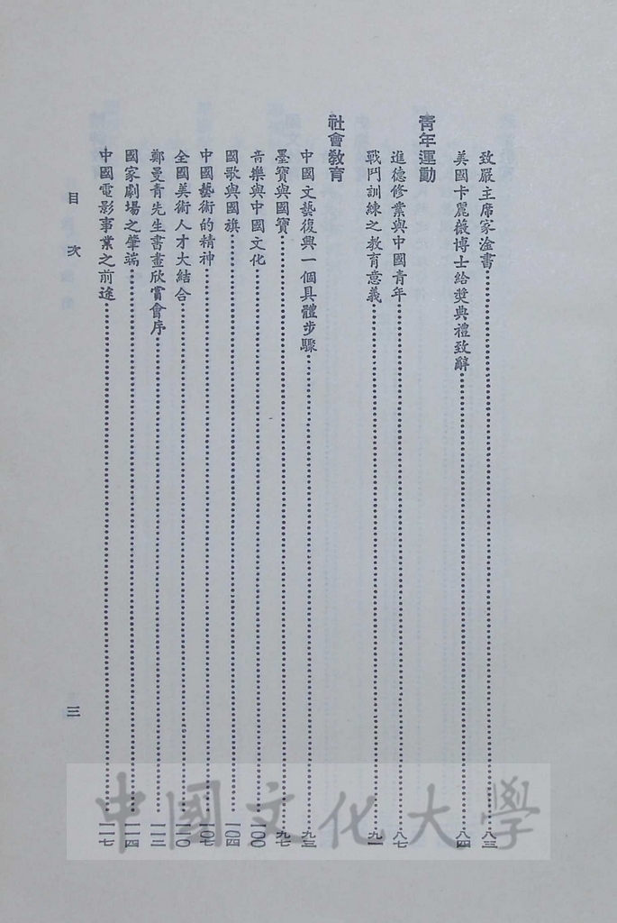 新教育論集的圖檔，第5張，共9張
