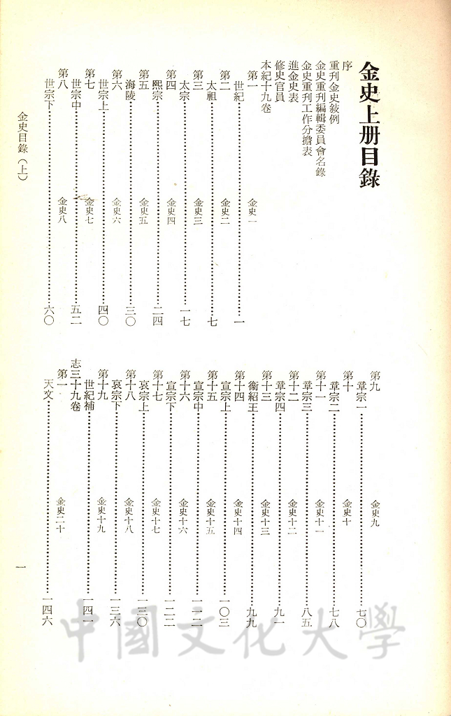 金史的圖檔，第3張，共6張