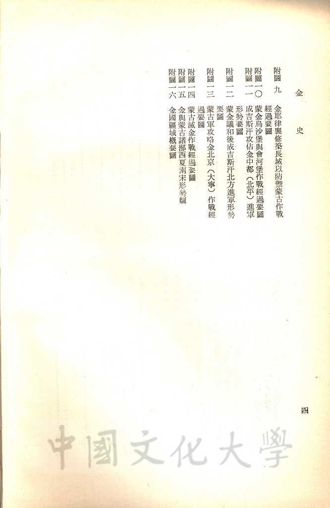 金史的圖檔，第6張，共6張