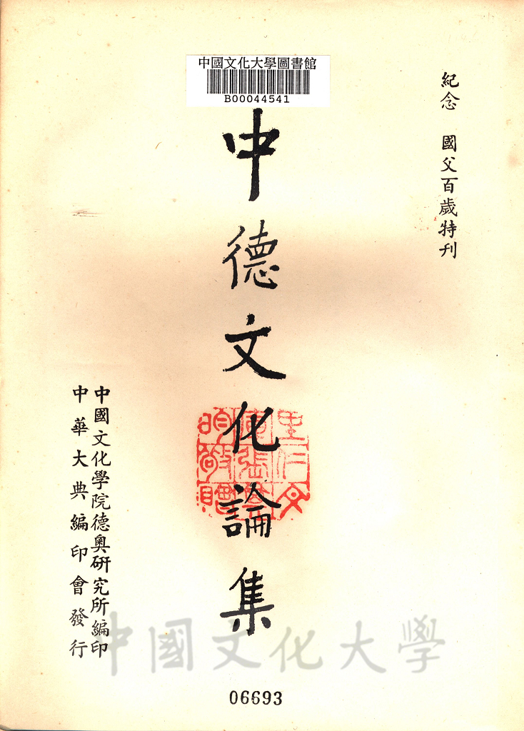 中德文化論集的圖檔，第2張，共4張