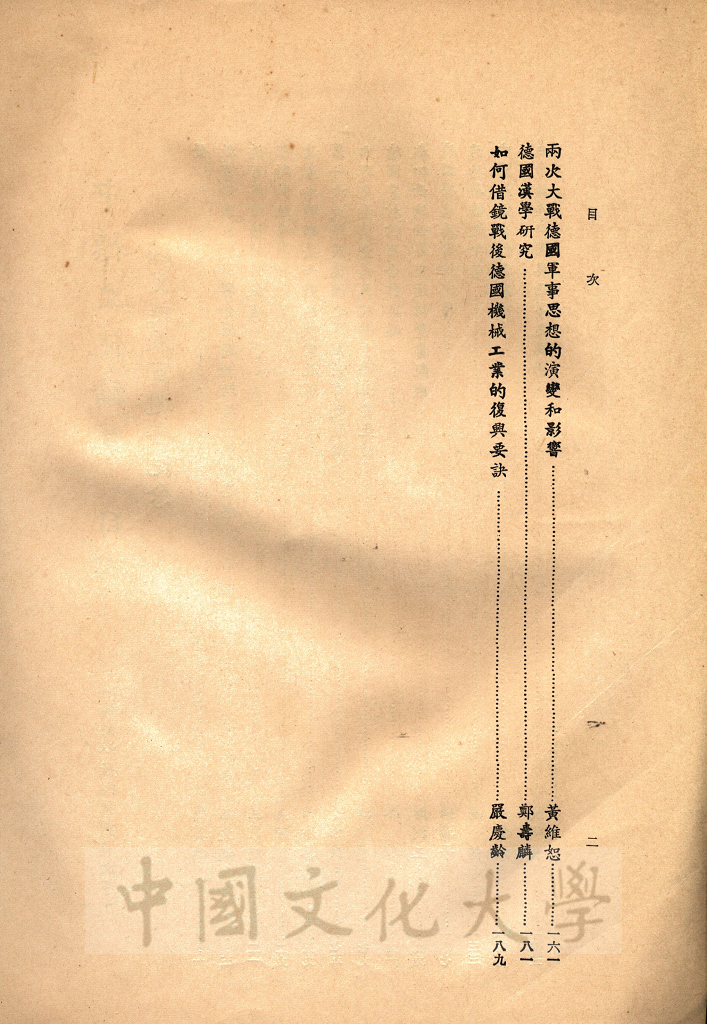 中德文化論集的圖檔，第4張，共4張